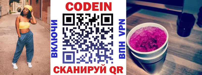 hydra как войти  Первомайск  Кодеиновый сироп Lean Purple Drank 